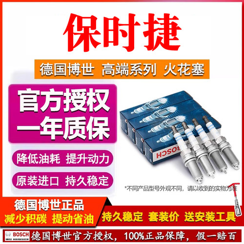 德国博世双铂金火花塞保时捷专用