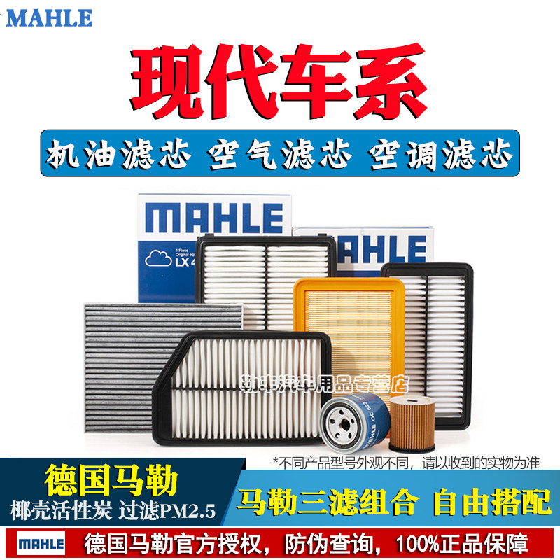 现代ix35朗动ix25索纳塔瑞纳悦动名图途胜菲斯塔马勒空气空调滤芯