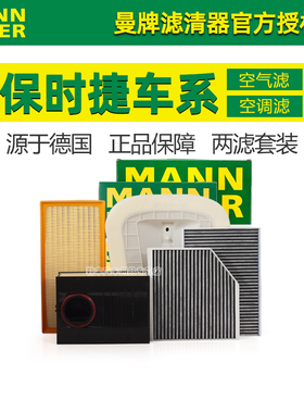 曼牌空调滤芯器汽车空气保时捷卡宴马坎Macan帕纳美拉Panamera清