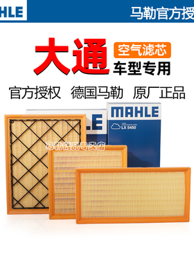 大通G10 D60 T60 T70 T90 G50 V80 G20大家5 6 V90马勒空气滤芯器