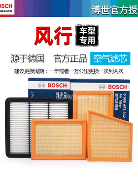 东风SX6风行T5景逸LV S50 X3 X5 S500 M5L菱智V3博世空气滤芯器M3