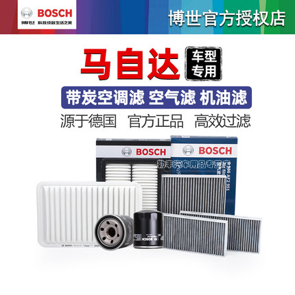 马自达3星骋CX5昂克赛拉CX4马2马5马6阿特兹博世空调滤芯空气滤芯