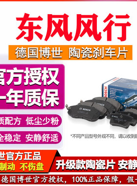 菱智V3 M3 M5风行T5 M6 CM7 SX5 SX6 S500 F600博世前后刹车片T5L