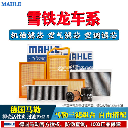 德国马勒雪铁龙专用滤清器套装