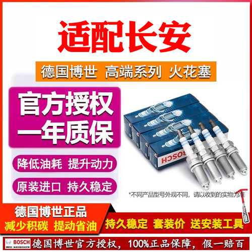 德国博世双铱金火花塞欧尚专用