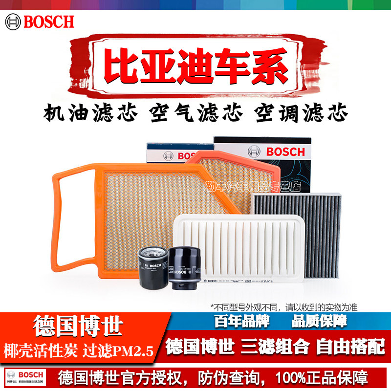 比亚迪F3秦PRO宋MAX唐F6 G3R元G6思锐S6速锐S7博世空调空气滤芯L3
