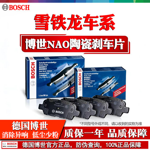 德国博世【雪铁龙车系】刹车片