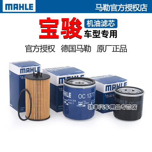 宝骏730 510 560 310 530乐驰360 630 RS5 RM5 RC6马勒机油滤芯器 - 封面