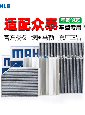 众泰SR7 SR9 T300 T500 T600 T700 Z360大迈X5马勒X7空调滤芯Z560