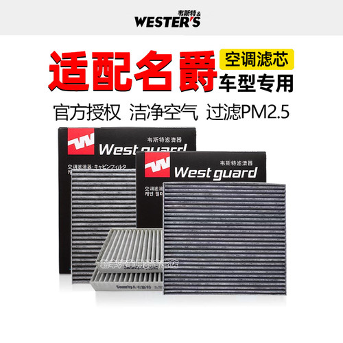 双效带炭【名爵专用】空调滤芯器