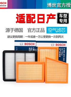 博世空气滤芯格清器日产轩逸新蓝鸟奇骏逍客天籁骐达骊威逍客劲客