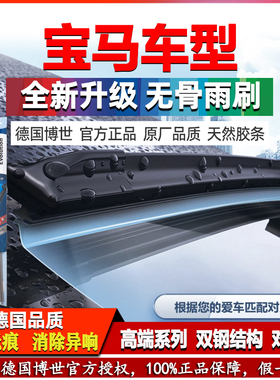 宝马325Li 320i 530 525 425 118 M2系X1 X3 X5 X6 740博世雨刮器