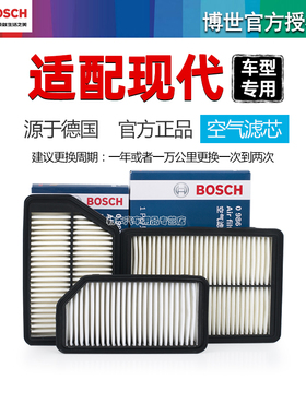 现代ix35朗动ix25名图领动途胜瑞纳悦动索纳塔博世空气滤芯格清器