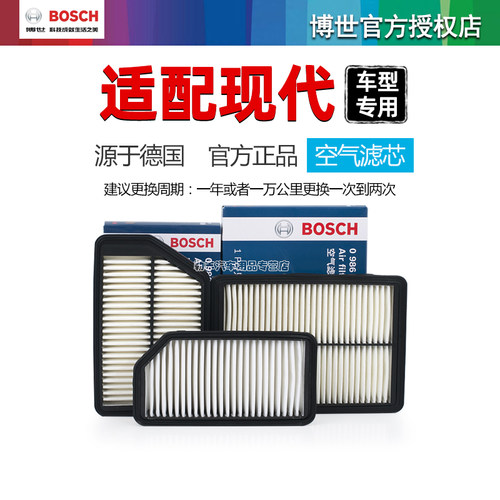 德国博世【现代专用】空气滤芯器