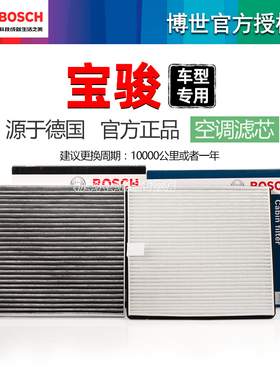 宝骏Valli 310W 610 330 RC-5云朵博世空调滤芯格汽车保养滤清器