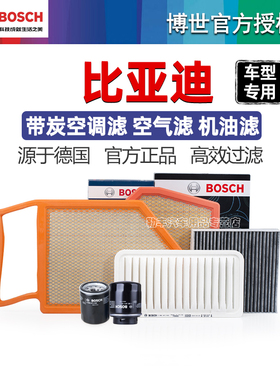 比亚迪F3秦PRO宋MAX唐F6 G3R元G6思锐S6速锐S7博世空调空气滤芯L3