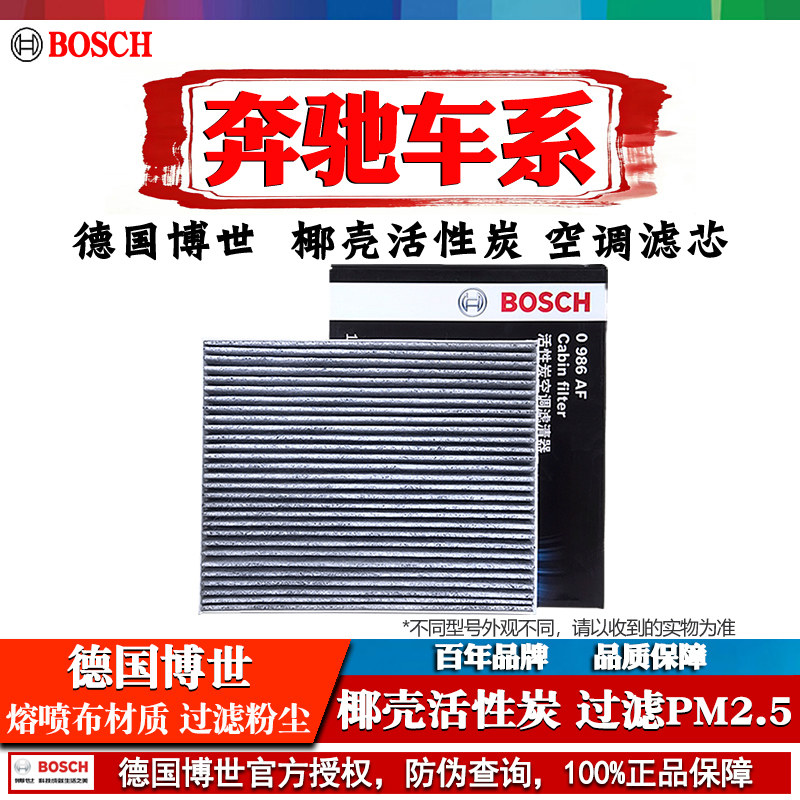 奔驰C200L E300 GLC260 GLA220 A180 S级GLE450博世空调滤芯器GLB