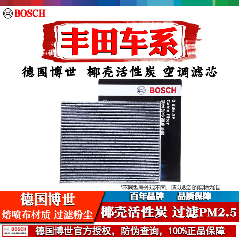 德国博世【丰田专用】空调滤清器图片