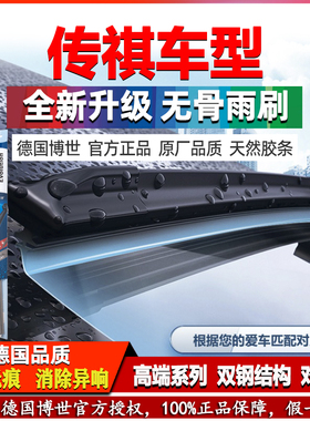 传祺GS4影豹GS3影酷M8 GS8 M6 GS5 GA8 GA6博世无骨雨刮器刷片GA4