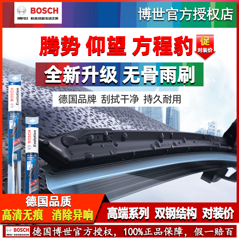 德国博世腾势方程豹无骨雨刮器