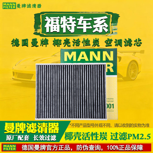 曼牌滤清器【福特专用】空调滤芯
