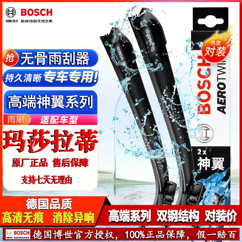 玛莎拉蒂GT MC20吉博力总裁莱万特格雷嘉博世神翼无骨雨刮器刷片