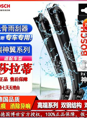 玛莎拉蒂GT MC20吉博力总裁莱万特格雷嘉博世神翼无骨雨刮器刷片