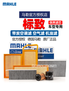 408 307 508 2008 4008马勒空气空调滤芯器5008 标致308 3008 301