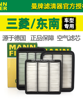 三菱欧蓝德ASX劲炫翼神帕杰罗风迪思翼神东南DX8S曼牌空气滤芯器