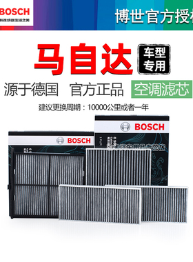 马自达3昂克赛拉CX5星骋CX4马6睿翼马2马5阿特兹博世空调滤芯格器