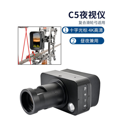 升级款夜视仪复合弓夜视瞄昼夜两用4K高清十字光标可调夜视瞄准镜
