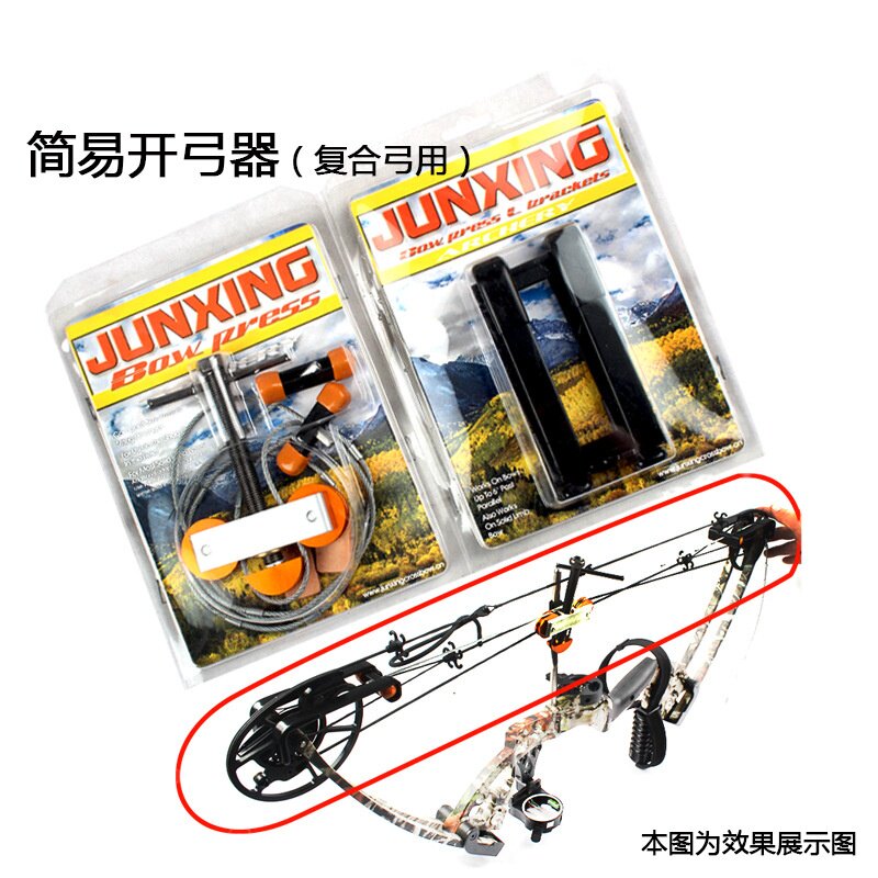 军兴 弓箭器材射箭上弦装弦器配件收紧下弦简易便携式复合开弓器