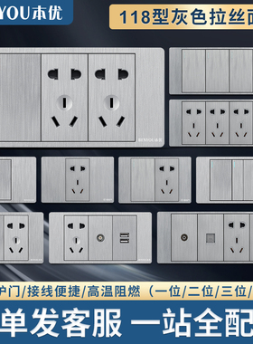 118型暗装家用灰色墙壁开关面板一开六孔9九10十五孔二三电源插座
