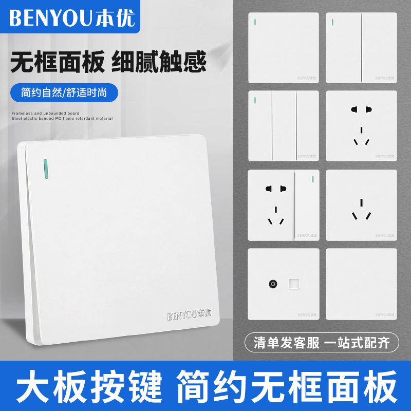 86暗装墙壁开关插座面板