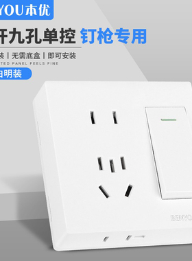 86型明装墙壁开关带插座明线盒1开5孔一开五孔七九孔单控家用电源