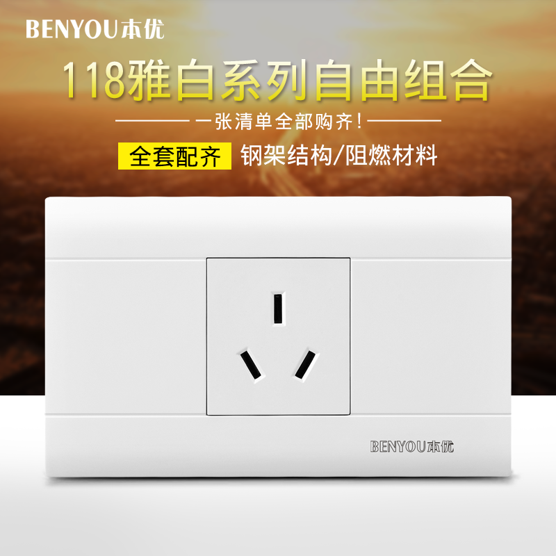 本优型暗装大功率墙壁开关插座