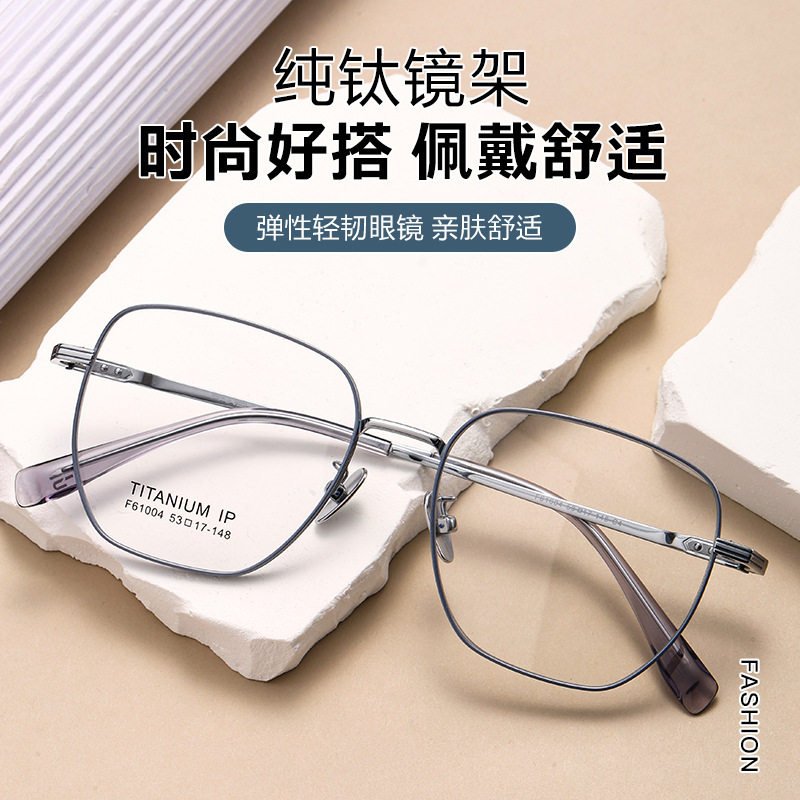 明月PMC/康耐特超轻纯钛眼镜框男女生多边方框53近视防蓝光光学镜