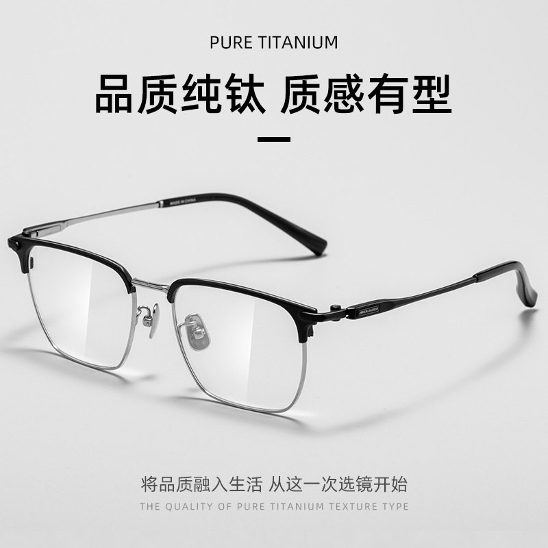明月PMC镜片超轻纯钛男士商务近视镜眉线框54/55斯文理工光学眼镜