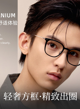 明月PMC/康耐特超轻TR钛男女近视眼镜方框51休闲百搭防蓝光光学镜