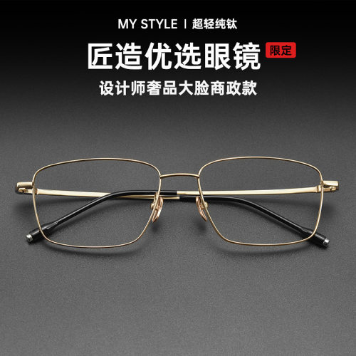 明月镜片纯钛8克男士方框近视镜