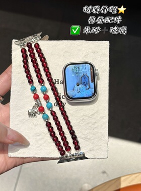 适用苹果手表S10表带新中式玻璃串珠applewatch987弹力iwatch男女