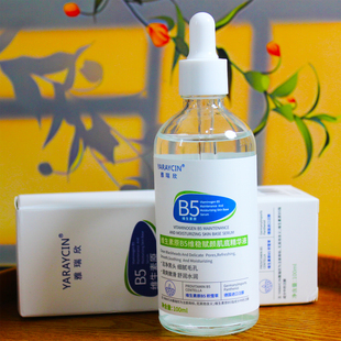 维生素原B5维稳赋颜肌底精华液100ml大瓶妆前打底积雪草泛醇植萃