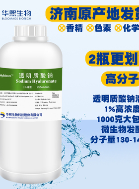 华熙生物大分子玻尿酸1%高分子透明质酸钠溶液1kg高浓度原料液