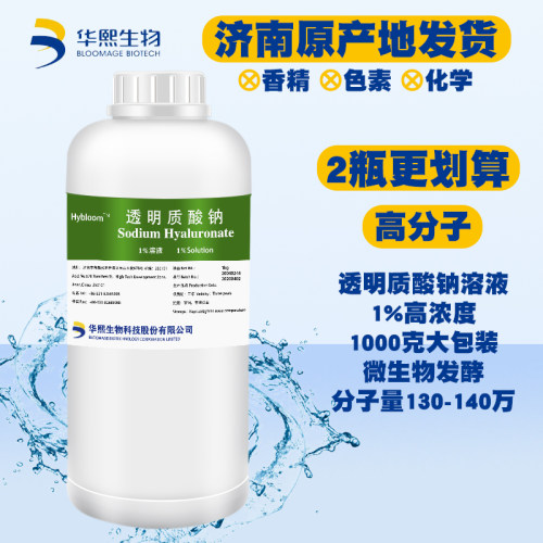 华熙生物大分子玻尿酸1%高分子透明质酸钠溶液1kg高浓度原料液 - 封面