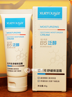 B5舒缓保湿霜脸部泛红敏感屏障受损泛醇积雪草金缕梅面霜学生平价