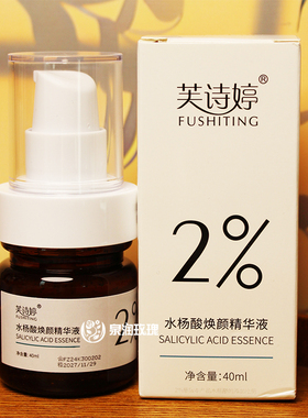 2%水杨酸精华40ml原液焕颜净肤清洁混油皮毛孔黑头