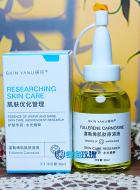 富勒烯肌肽原液溶液30ml麦角硫因依克多因海茴香紧致抗皱精华液