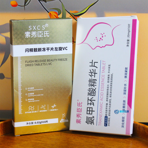左旋VC冻干片氨甲环酸固态精华