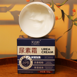 20%尿素霜百分之20高浓度大罐150g肤护手霜身体乳老牌子