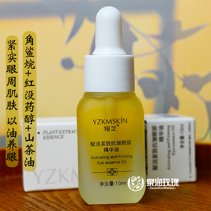 眼部紧致精华油白池花籽角鲨烷